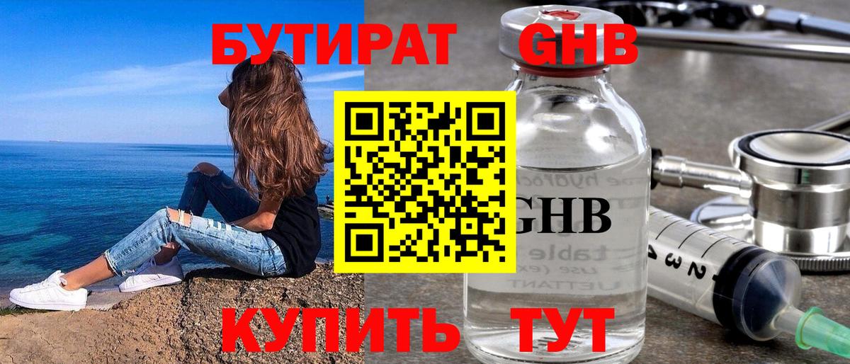Братск  Бутират  Вход с VPN  Бутират GHB 