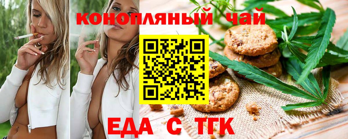 Братск  Еда ТГК конопля  Вход с VPN 