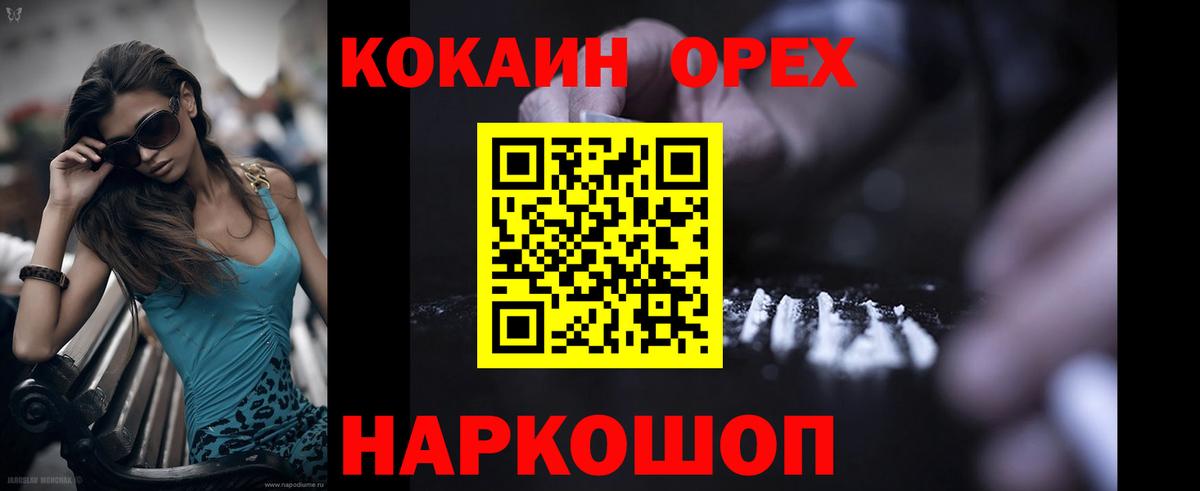 КОКАИН Колумбийский  Вход с VPN  Братск  КОКАИН Колумбийский 