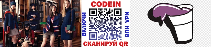 Кодеин напиток Lean (лин)  Братск 