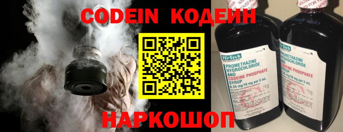 Кодеин напиток Lean (лин) Братск