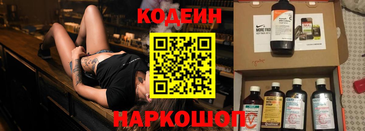 Кодеиновый сироп Lean Purple Drank  Codein Purple Drank  Братск  Вход с VPN 