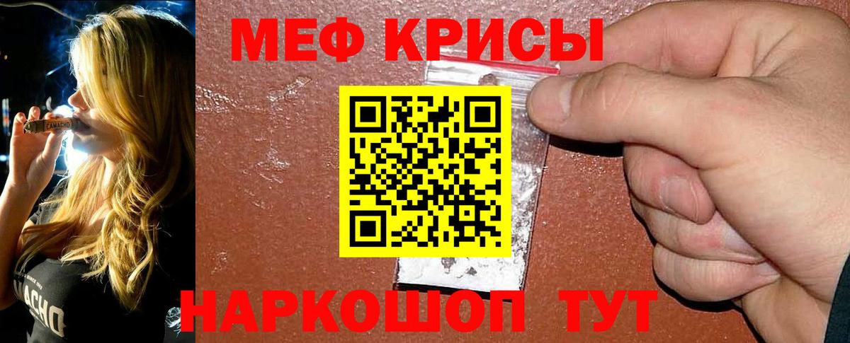 Мефедрон Братск