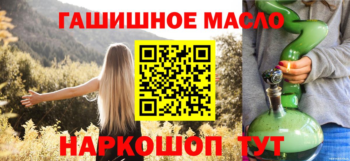 Братск  ТГК гашишное масло  ТГК жижа  Вход с VPN 